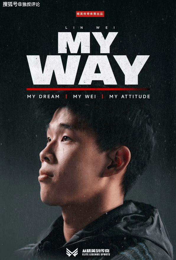 林葳赴美追梦NBA纪录片即将上线引热议 球迷评论“去向”接近一边倒