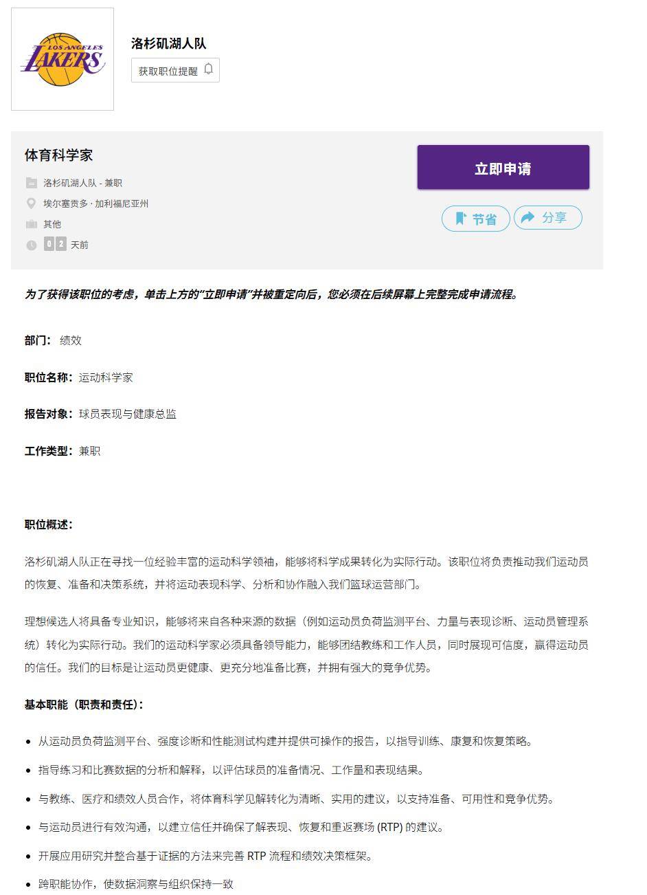 洛杉矶湖人队体育科学家<美国-洛杉矶>