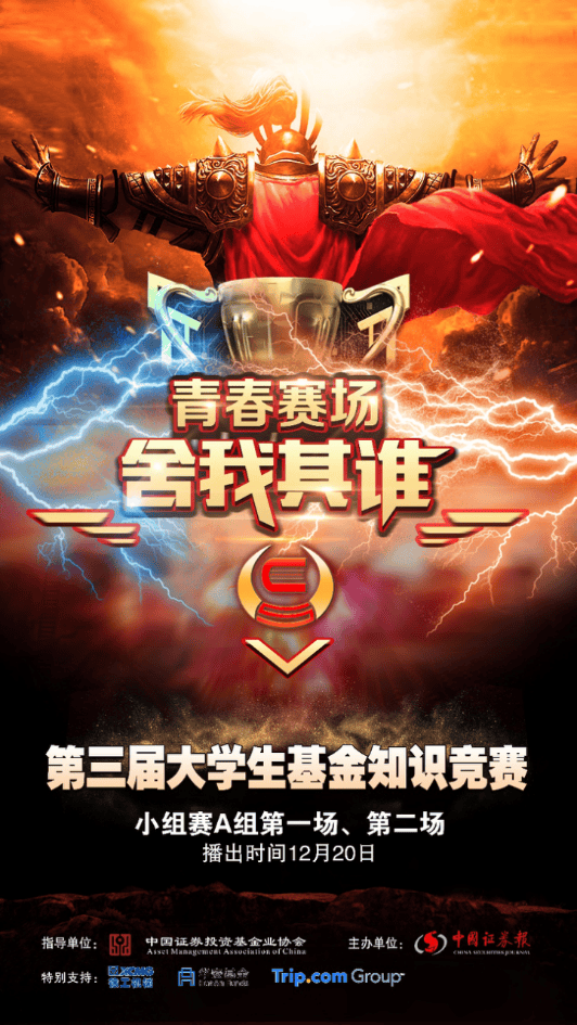 年终头彩之战，揭幕！